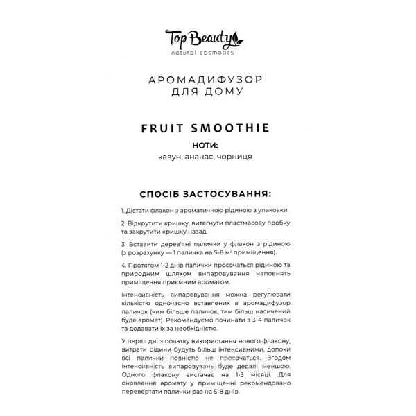 Аромадифузор для комнаты Top Beauty Fruit Smoothie 100 мл TB-7516 фото