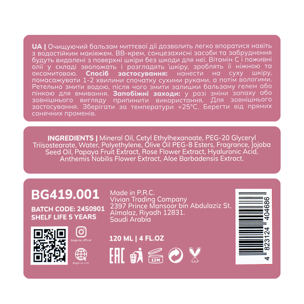 Бальзам для зняття макіяжу Bogenia Melting Clear Cleansing Balm 120 мл (BG419)