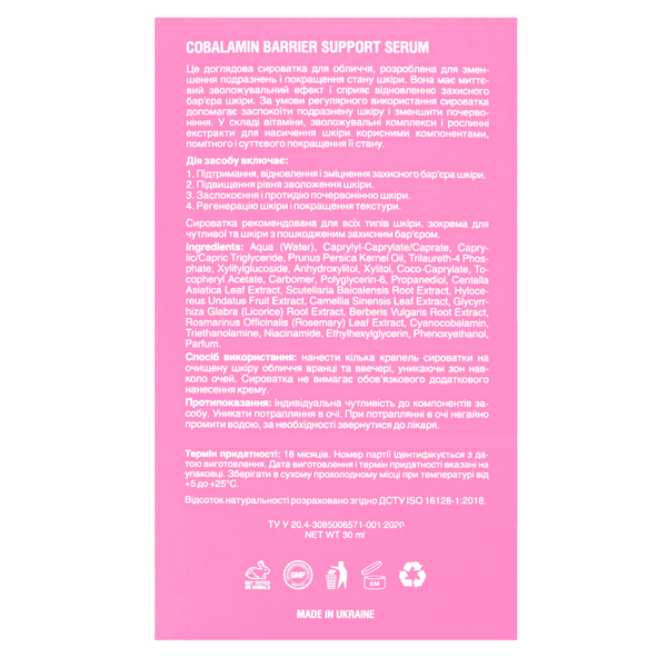 Сыворотка для лица Mr. Scrubber Cobalamin B12 успокаивающая 30 мл Mr 1090 фото