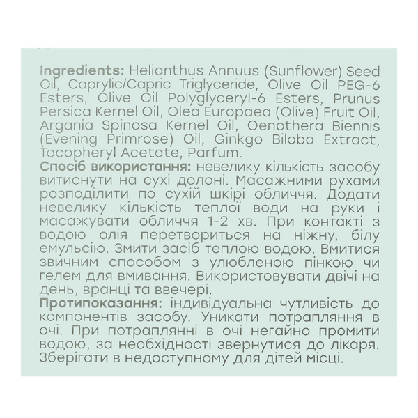 Гідрофільна олія для обличчя Hollyskin Ginkgo Biloba, 200 мл