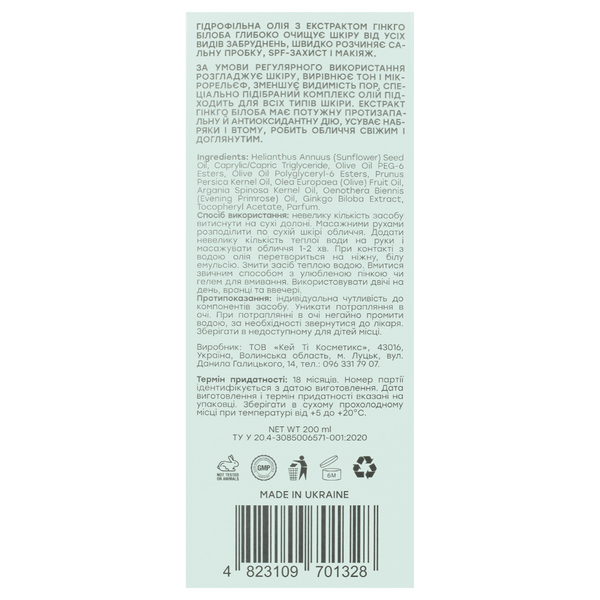 Гідрофільна олія для обличчя Hollyskin Ginkgo Biloba, 200 мл