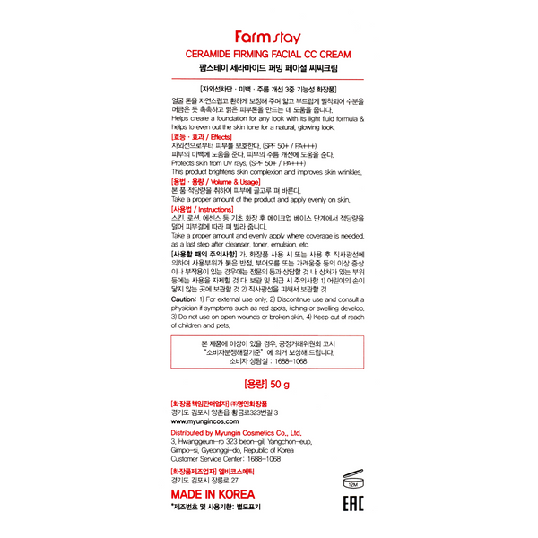 CC-крем для лица SPF50+ Farmstay Ceramide Firming Facial FS 9569 фото