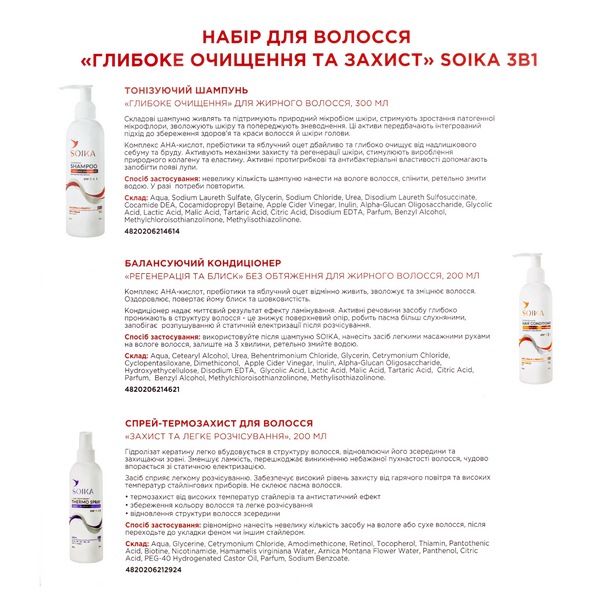 Подарунковий набір косметики для волосся Soika "Глибоке очищення та захист" 3 в 1 SK 10428 фото