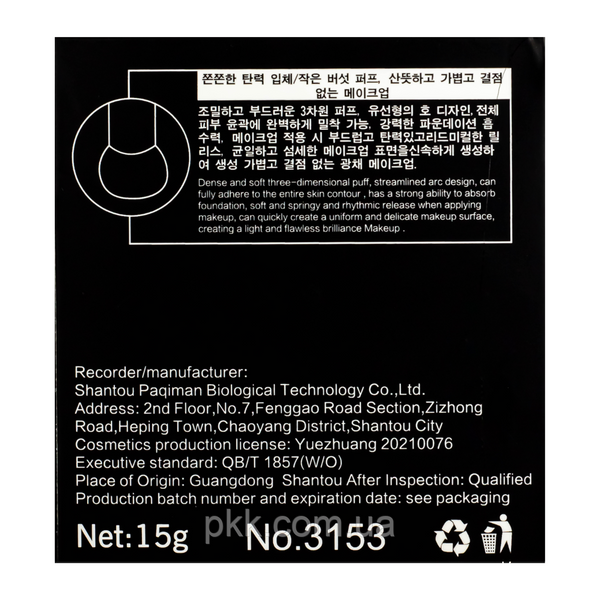 Кушон Paqiman Nourishing Cushion BB Cream тон 01 натуральний 3153 фото