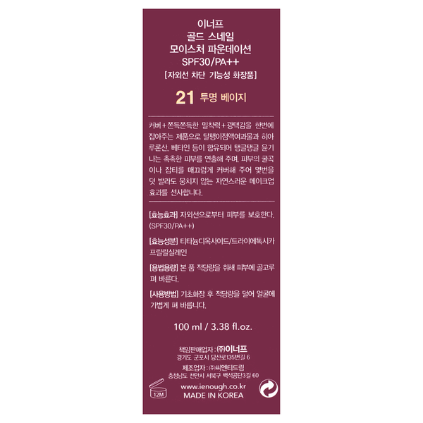 Тональная основа увлажняющая Enough Gold Snail SPF 30 увлажняющая с муцином улитки 100 мл, № 13 Песочно-бежевая EN 4809 фото