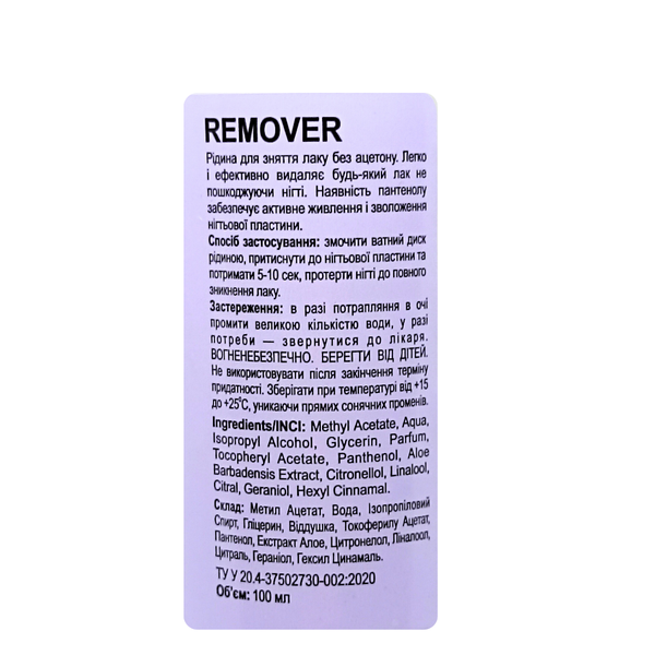 Рідина для зняття лаку без ацетону "Календула" Jovial Luxe Remover 100 мл NPR-100 NPR-100 фото