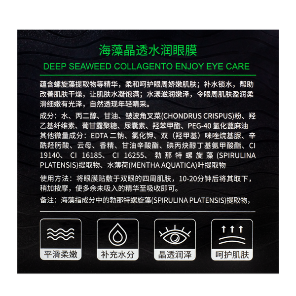 Патчи для кожи вокруг глаз с эссенцией морских водорослей Senana Deep Seaweed Collagen Eye Mask, 60 шт SNN11997 фото