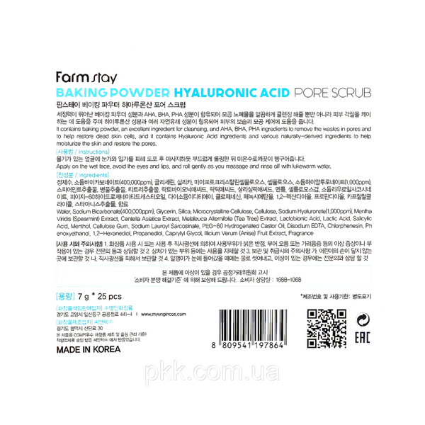 Скраб для обличчя FarmStay Hyaluronic Acid Pore Scrub очищувальний 7 г FS 4393 фото