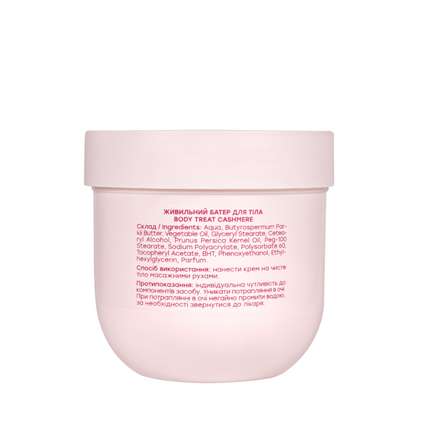 Баттер для тела парфюмированный питательный Hollyskin Body Treat Cashmere 200 г 0371h фото