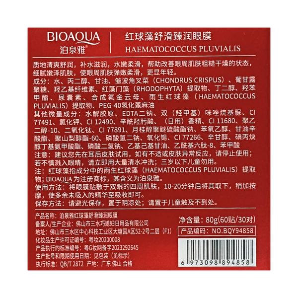 Патчи под глаза от темных кругов и отеков Bioaqua Haematococcus Pluvialis 60 шт BQY94858 фото