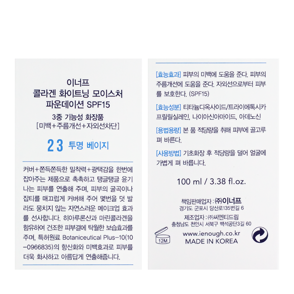 Тональний крем для обличчя освітлюючий Enough 3 в 1 Сollagen Moisture Foundation SPF 15 100 мл, № 23 Темно-бежевий EN 5317 фото