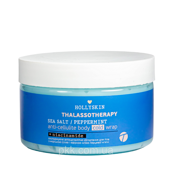 Антицелюлітне обгортання для тіла охолоджувальне Hollyskin Thalassotherapy з морською сіллю та ефірною олією 0148h фото