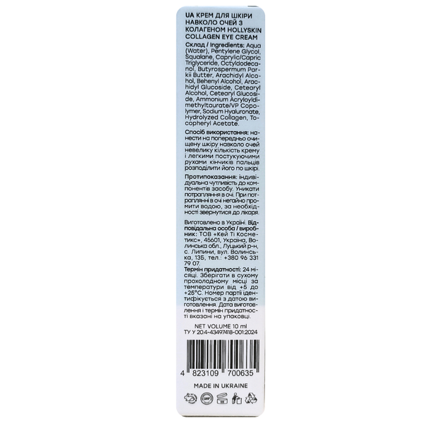 Крем ліфтинг для шкіри навколо очей із колагеном Hollyskin Collagen Eye Cream 10 мл 0217h фото