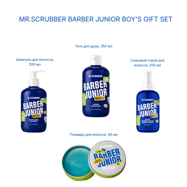 Подарочный набор для ухода за волосами и телом мальчиков Mr.SCRUBBER Barber Junior Boy's Gift Set Mr 2241 фото