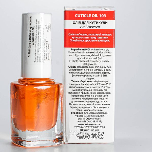 Олія для кутикули з гліцерином Colour Intense Cuticle Oil 103 11мл CI 103 фото