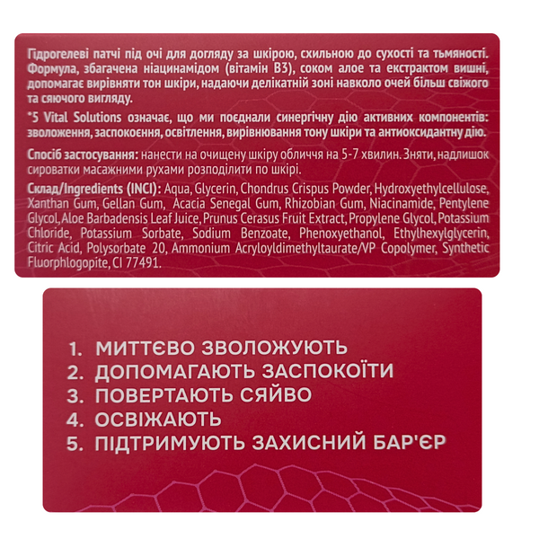 Гідрогелеві патчі під очі з ніацинамідом Hydrasence, 60 шт. HSHL0059 фото