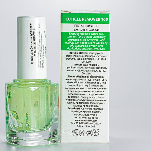 Гель для видалення кутикули ремувер Colour Intense Cuticle Remover 105 11 мл CI 105 фото