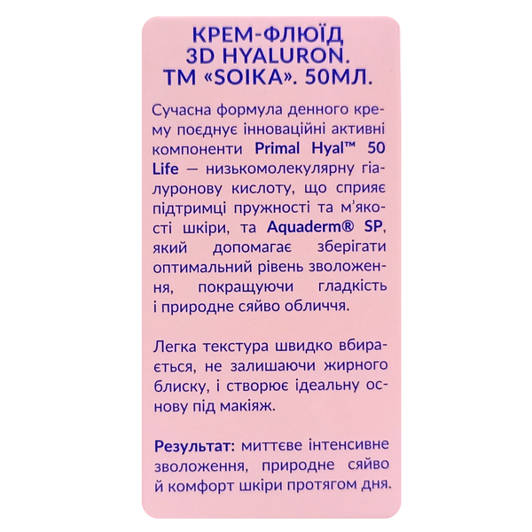 Дневной крем-флюид для лица Soika 3D HYALURON с гиалуроновой кислотой, 50 мл SK 12108 фото