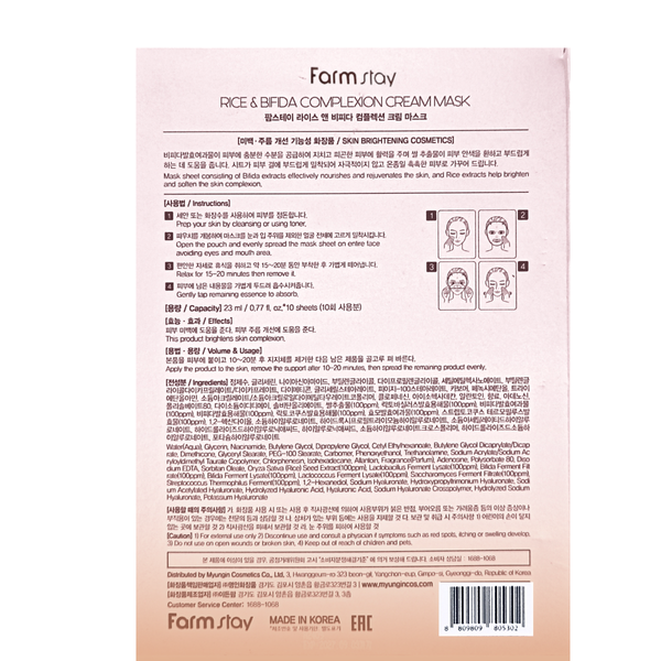 Маска для обличчя омолоджувальна Farmstay Rice & Bifida Cream Mask тканинна, 23 мл FS 11721 фото