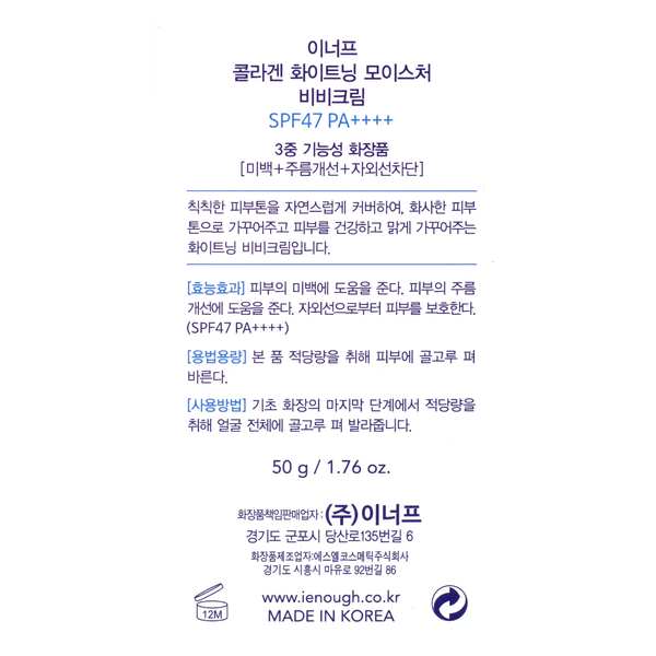 Сонцезахисний BB-крем Enough Collagen Whitening Moisture BB Cream SPF47 PA+++ EN 7674 фото